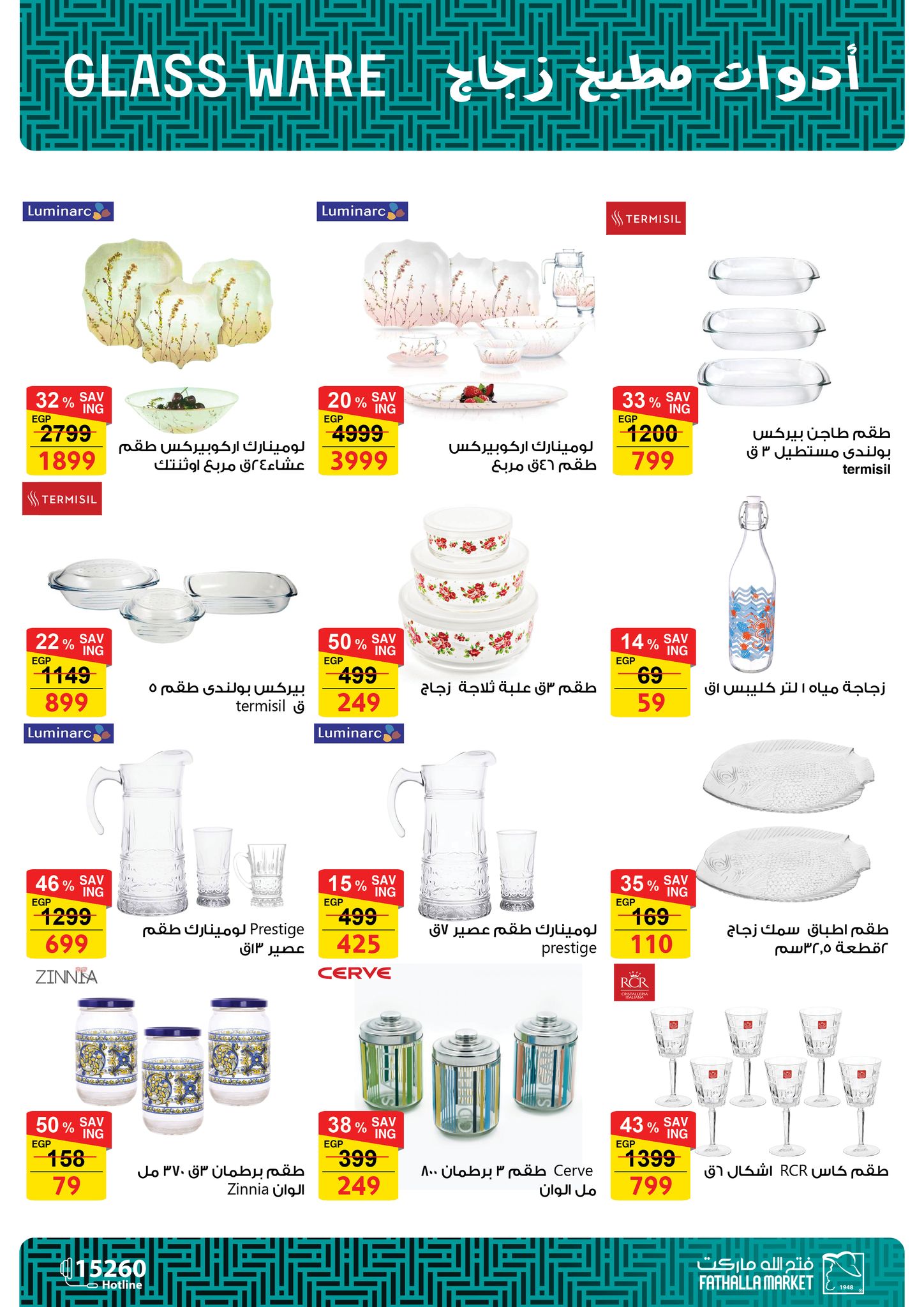 fathalla offers from 7aug to 2aug 2025 عروض فتح الله من 7 أغسطس حتى 2 أغسطس 2025 صفحة رقم 20